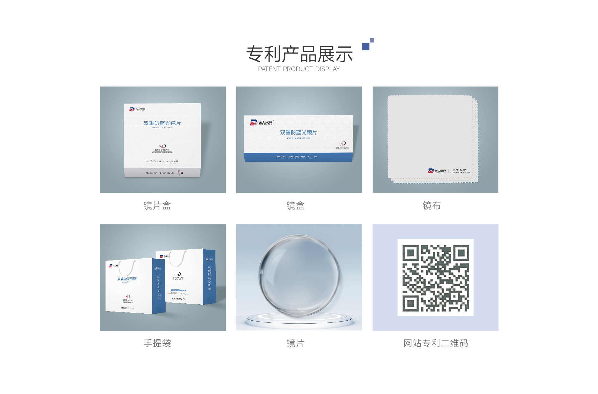 达人视界双重防蓝光镜片